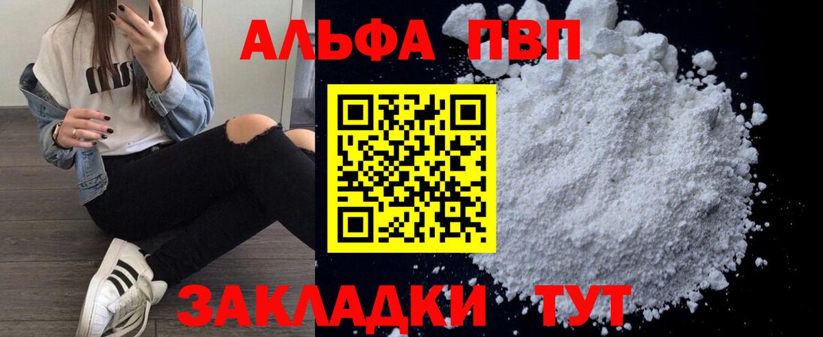 A-PVP Соль Балтийск