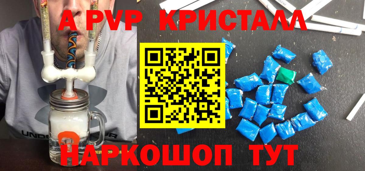 APVP крисы CK  Балтийск  А ПВП  A PVP крисы CK  Alfa_PVP крисы CK 