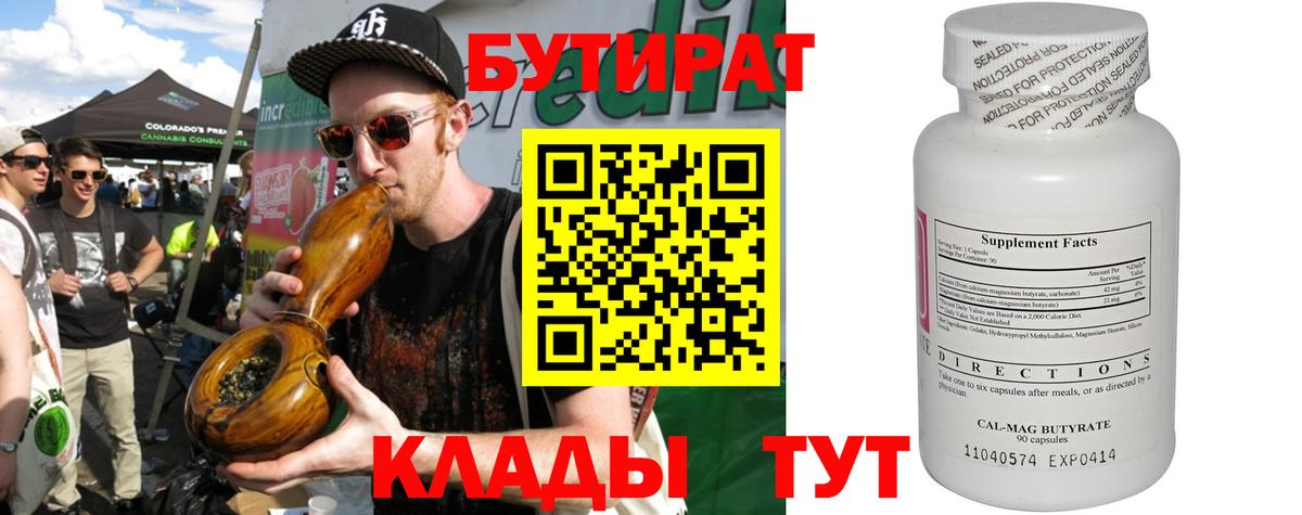 БУТИРАТ буратино Балтийск