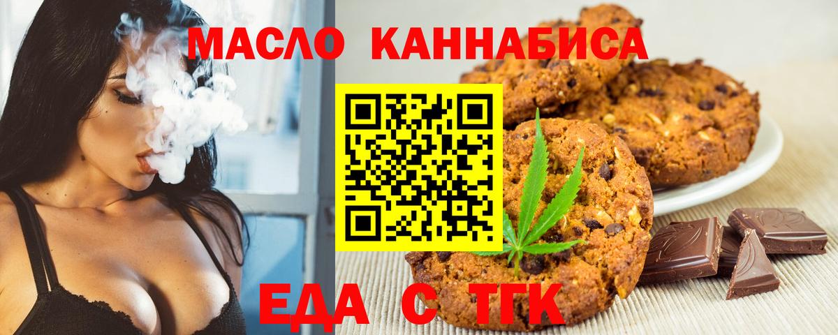 Печенье с ТГК конопля  Вход с VPN  Балтийск 