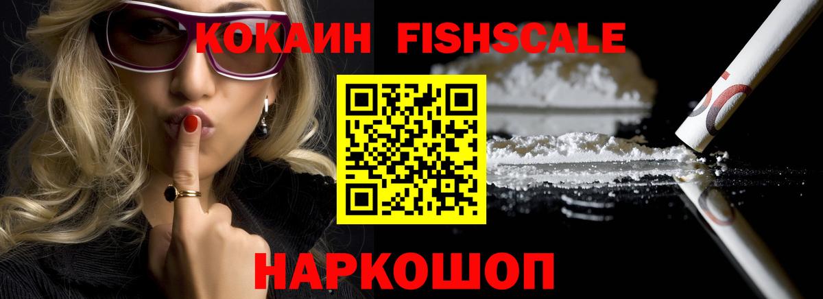 COCAIN 98%  Балтийск  Кокаин FishScale 