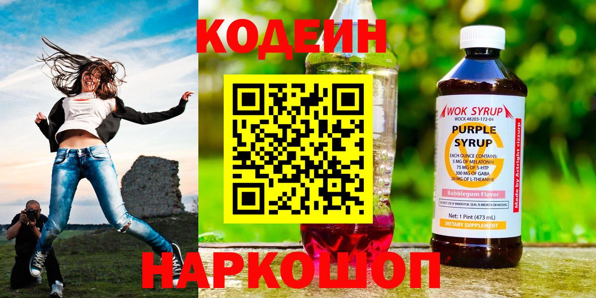 Кодеиновый сироп Lean напиток Lean (лин)  Балтийск 