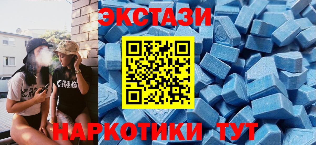 Экстази VHQ  Ecstasy  наркота  Вход с VPN  ЭКСТАЗИ круглые  Балтийск 