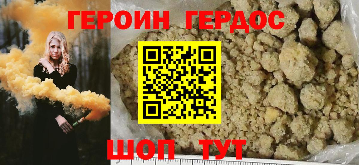 ГЕРОИН  Вход с VPN  Балтийск  Героин герыч 