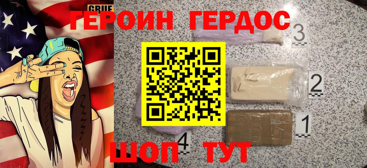 ГЕРОИН гречка  ГЕРОИН  Балтийск 