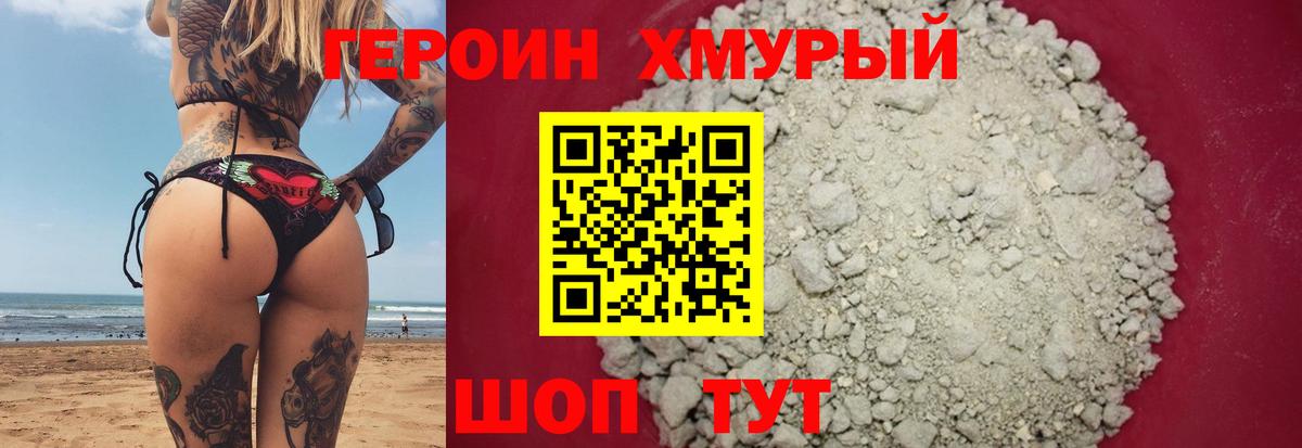 ГЕРОИН VHQ Балтийск