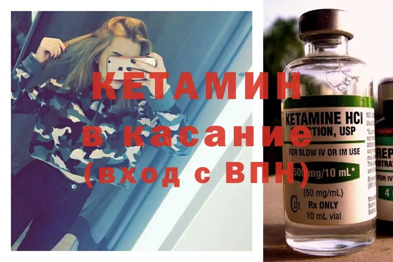 Кетамин ketamine  Балтийск 