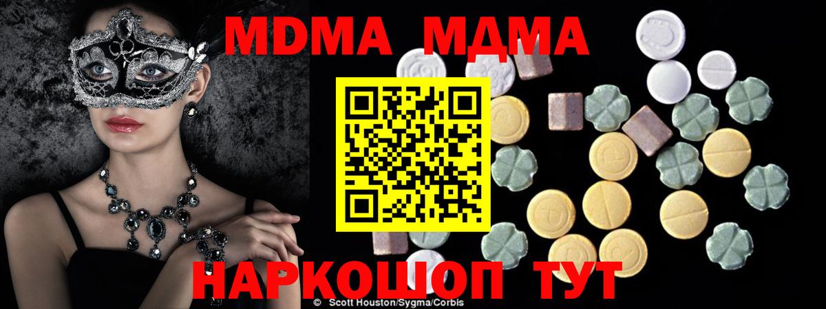 MDMA молли  MDMA  MDMA кристаллы  Балтийск 