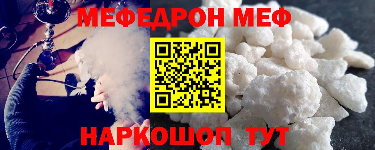 Мефедрон кристаллы  Вход с VPN  Балтийск  МЕФ  Мефедрон  Мефедрон 4 MMC 