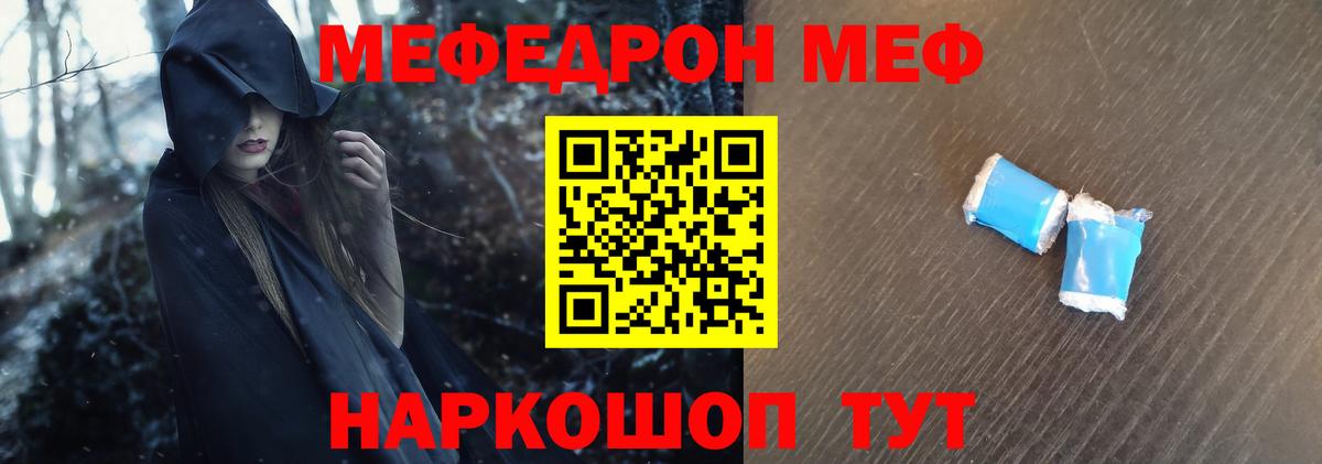 Мефедрон  Балтийск  МЕФ  Меф мяу мяу 